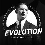 Evolution | Саморазвитие