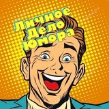 Заметки юмора