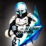 На страже Крипты