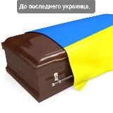 До последнего украинца🐷🐷🐷