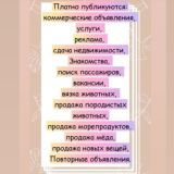 Читайте правила подачи объявлений