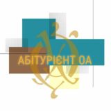 Aбітурієнт ОА