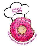 Образовательное пространство «Умная кухня»