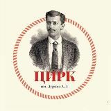 Воронежский цирк