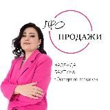 Надежда ПРО ПРОДАЖИ