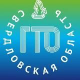 ВФСК ГТО Свердловская область