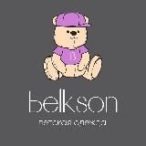 BЕLKSON 💜 Детская одежда