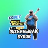 Ставки долбаеба