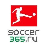 Soccer365.ru / Бундеслига и немецкий футбол