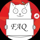 FAQ(часто задаваемые вопросы)