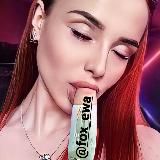 fox_ewa открытый канал