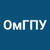 Омский педагогический | ОмГПУ