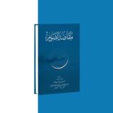 Макасид ас-Савм