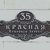 Красная35