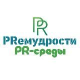Ассоциация PR-среда