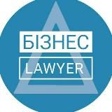 Бізнес Lawyer