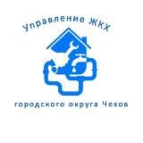 Управление ЖКХ м.о. Чехов