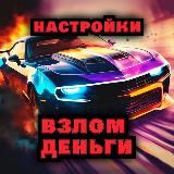 Скачать Взлом Drag Racing Уличные Гонки