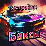 Drag Racing Уличные Гонки РАЗДАЧА БАКСОВ ВЗЛОМ ЧИТЫ