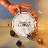 Территория успеха | Финансы