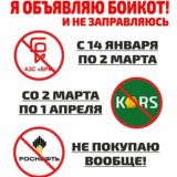 Мы против золотого бензина