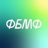 Абитуриенты ФБМФ МФТИ