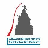 Общественная палата Новгородской области