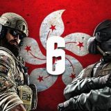 香港 Rainbow Six: Siege 谷
