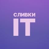 Сливки IT | Курсы, уроки, новости, мемы и не только