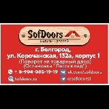 Магазин-склад дверей СОФДОРС🥇🚪