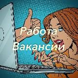 Работа•Вакансии