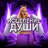 ✨Академия Успеха и Изобилия