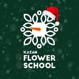 KAZANFLOWERSCHOOL Международная школа флористики