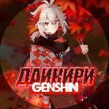 Free Genshin - Промокоды Геншин и Новости 🎁