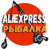 РЫБАЛКА С EXPRESS. Экспресс для рыбаков.