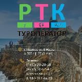 ТУРЫ ИВАНОВО |ТУРОПЕРАТОР РТК