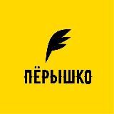 Пёрышко. Чтобы лететь