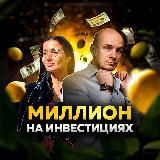 🍋 Ꮇиᴧᴧиᴏн нᴀ Инʙᴇᴄᴛициях 🍋