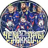 Трансферы Экстралига | ХОККЕЙ