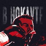 В НОКАУТЕ | Самооборона