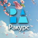 Ракурс. Рекламная продукция для продвижения