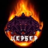 Климатический цербер.