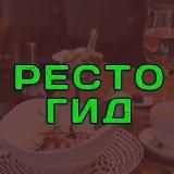 Ресторанный Гид Уфы