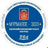 Российская библиотечная ассоциация