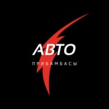 Авто-Прибамбасы.🚘