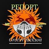 РЕПОРТ BARNEY'S FARM (PINEAPPLE CHUNK & LSD). GJ