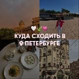 @alina_chikovaa | красивые будни в Петербурге