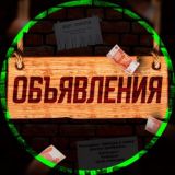 ОБЪЯВЛЕНИЯ Сахалина
