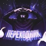 🧅 𝙊𝙉𝙄𝙊𝙉 - Переходник
