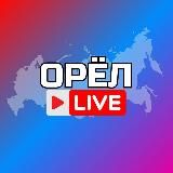 Орёл Онлайн